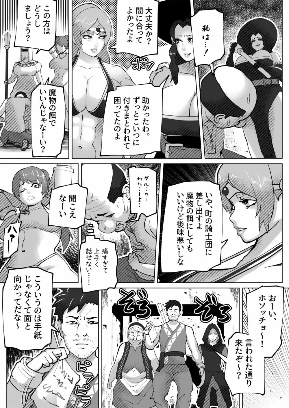 いれかえのつえをてにいれた! - page39