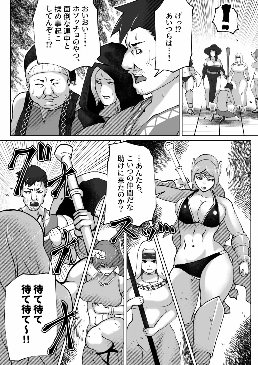 いれかえのつえをてにいれた! - page40