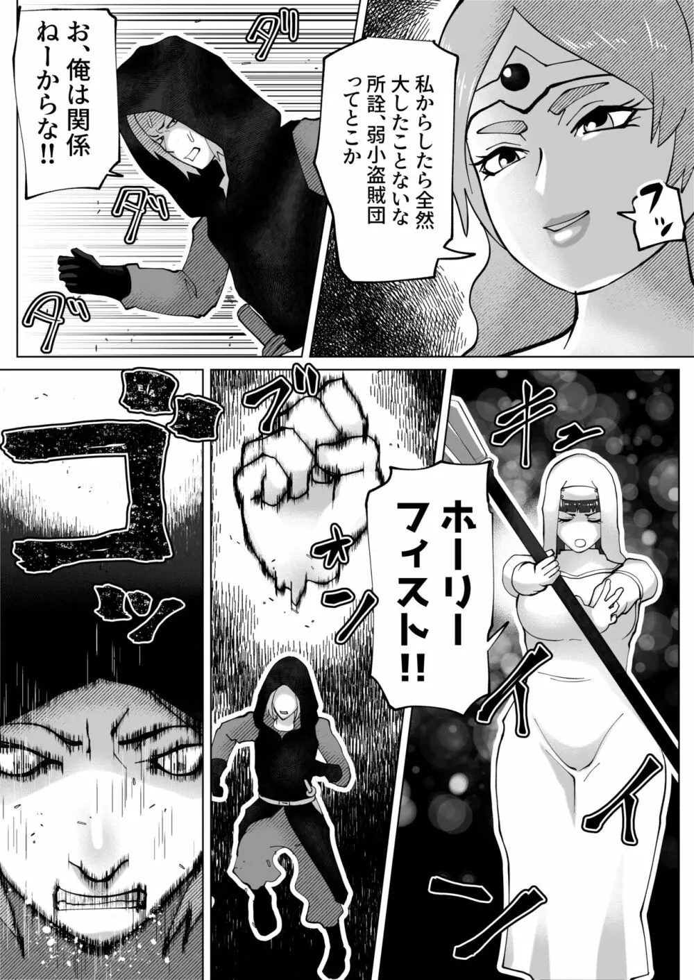 いれかえのつえをてにいれた! - page42