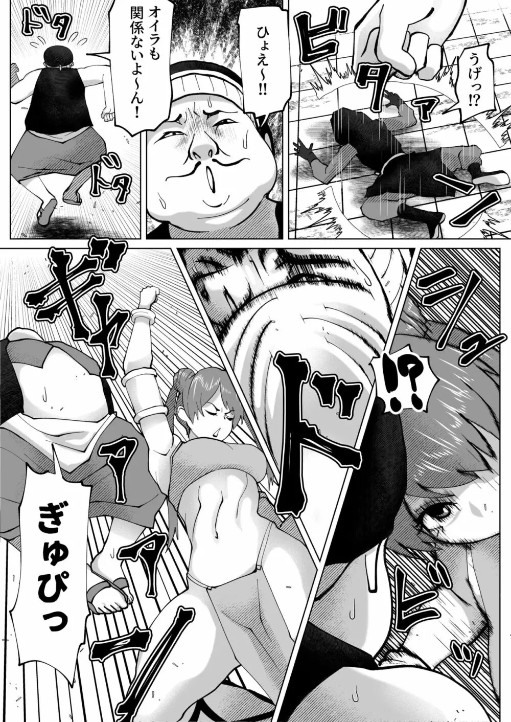 いれかえのつえをてにいれた! - page43