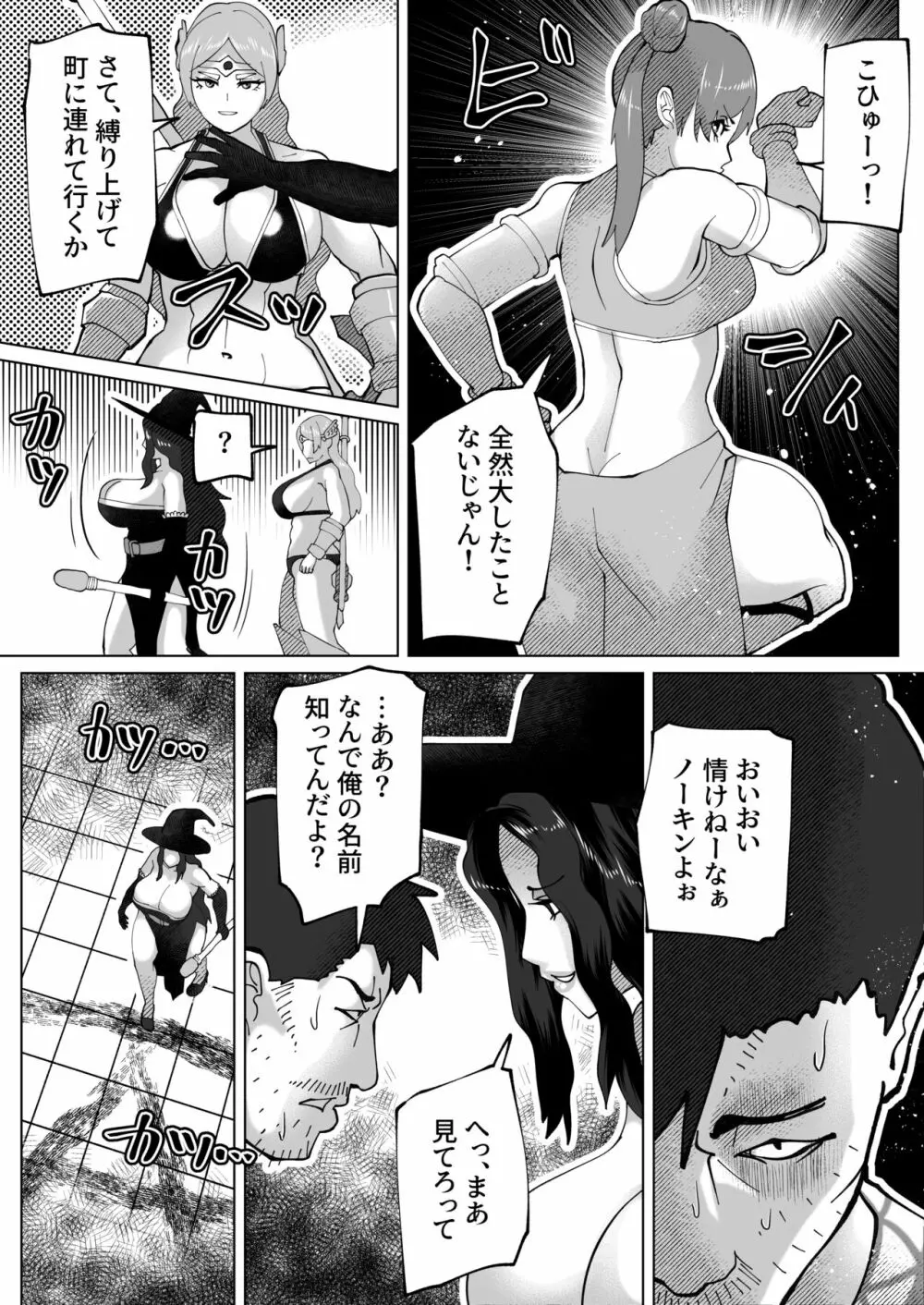 いれかえのつえをてにいれた! - page44