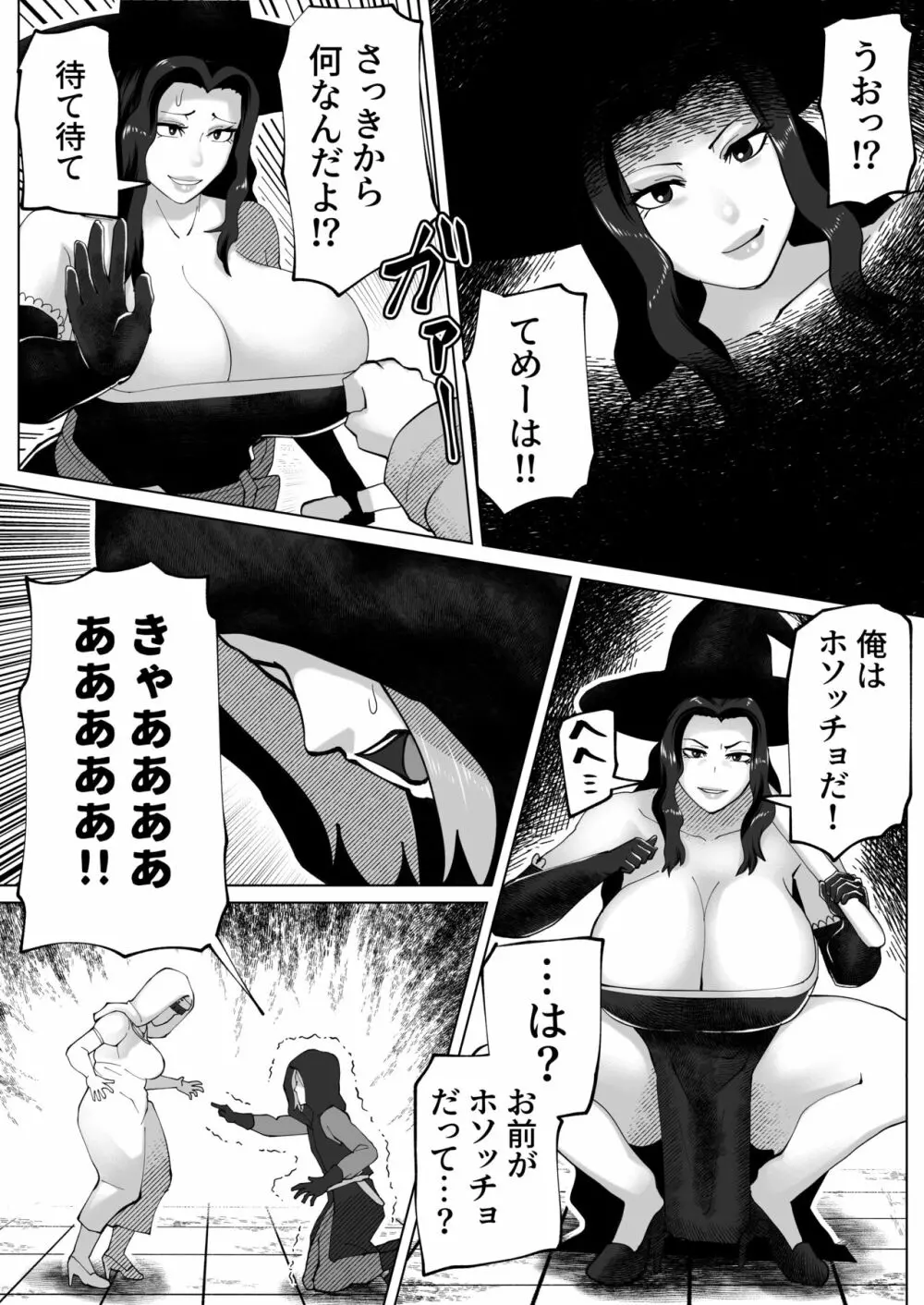 いれかえのつえをてにいれた! - page48