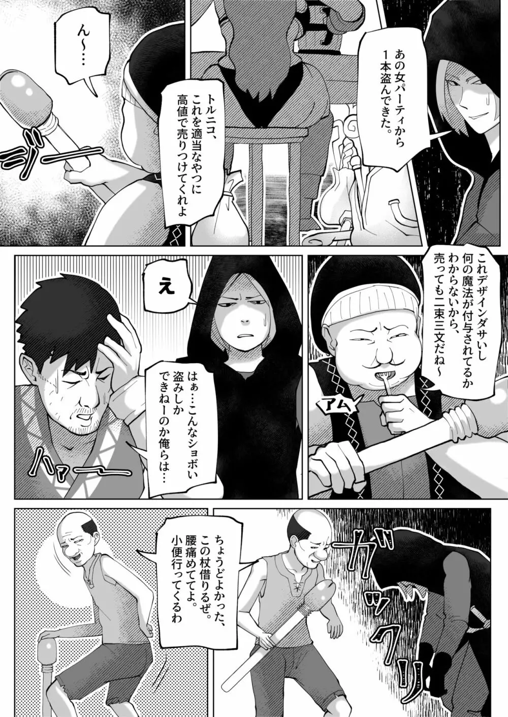 いれかえのつえをてにいれた! - page5