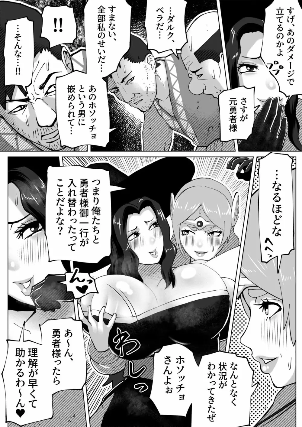 いれかえのつえをてにいれた! - page52