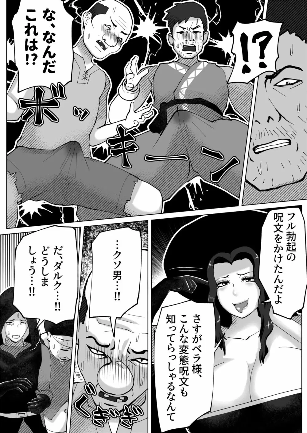 いれかえのつえをてにいれた! - page54