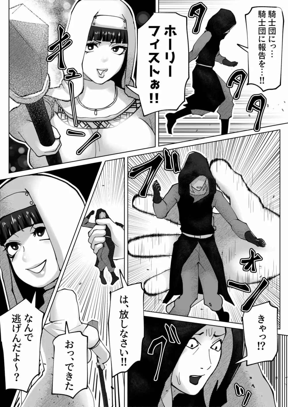 いれかえのつえをてにいれた! - page56