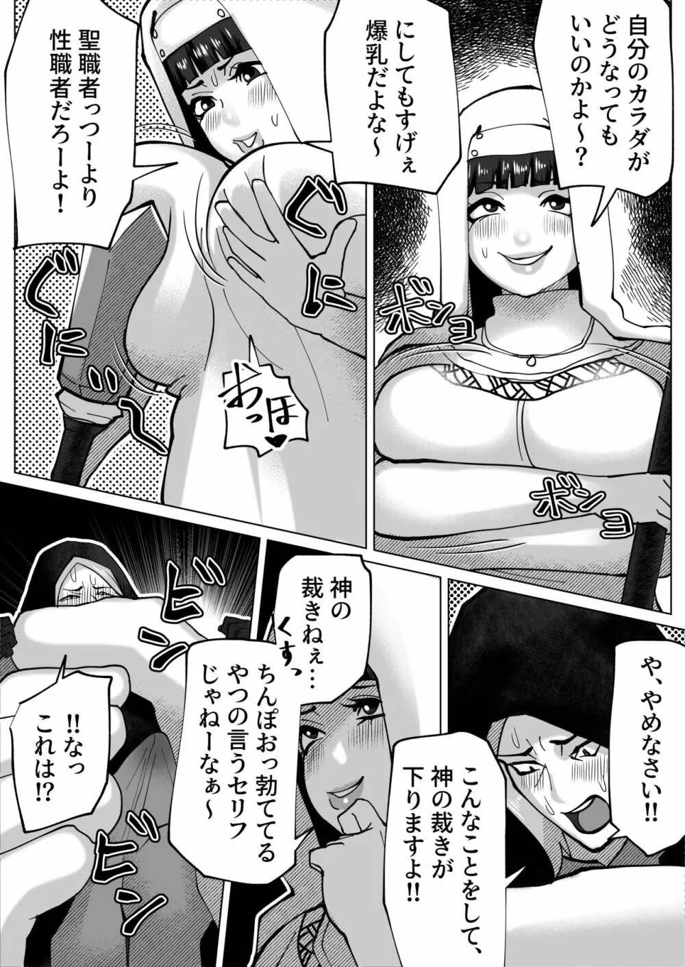 いれかえのつえをてにいれた! - page57