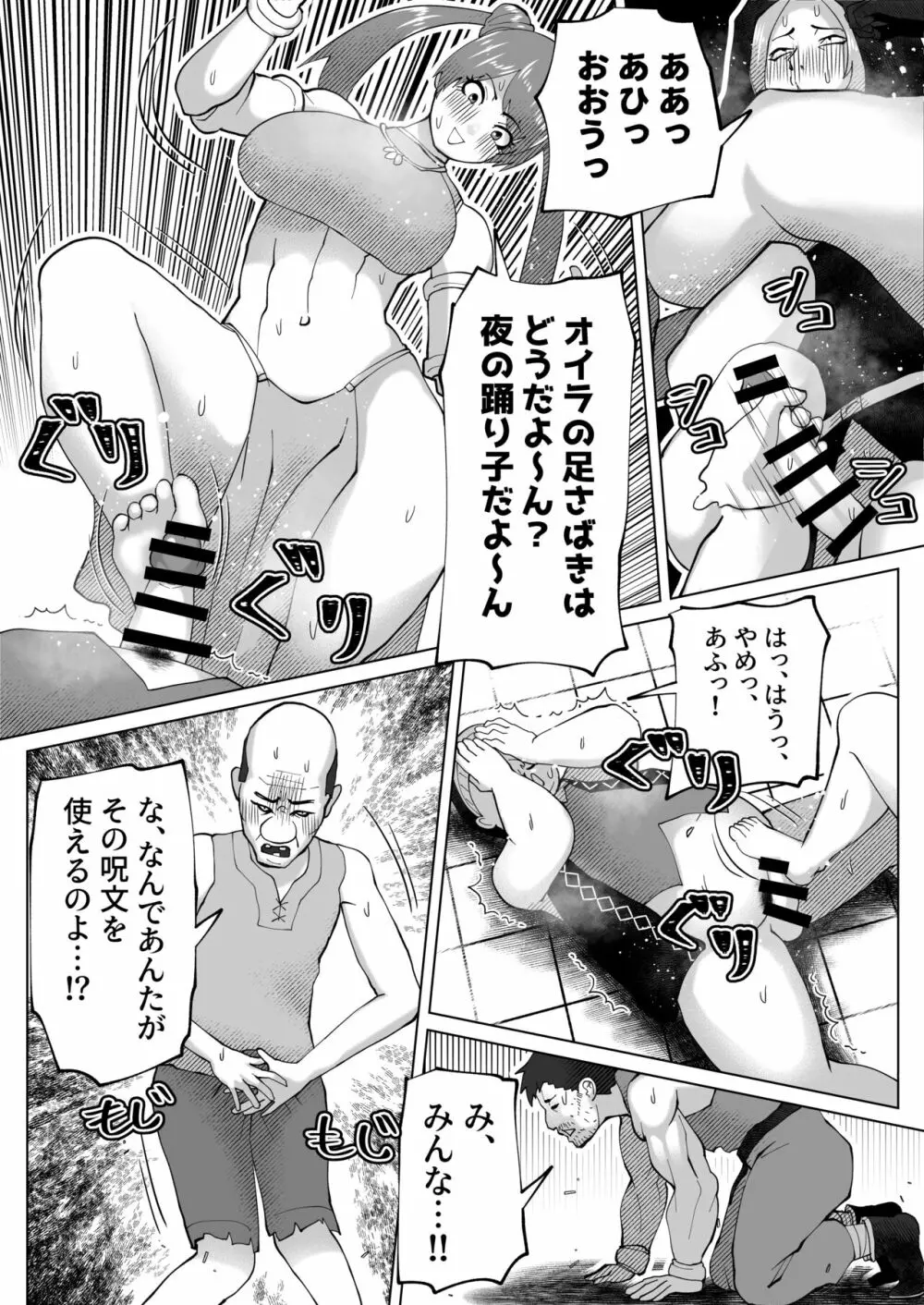 いれかえのつえをてにいれた! - page62