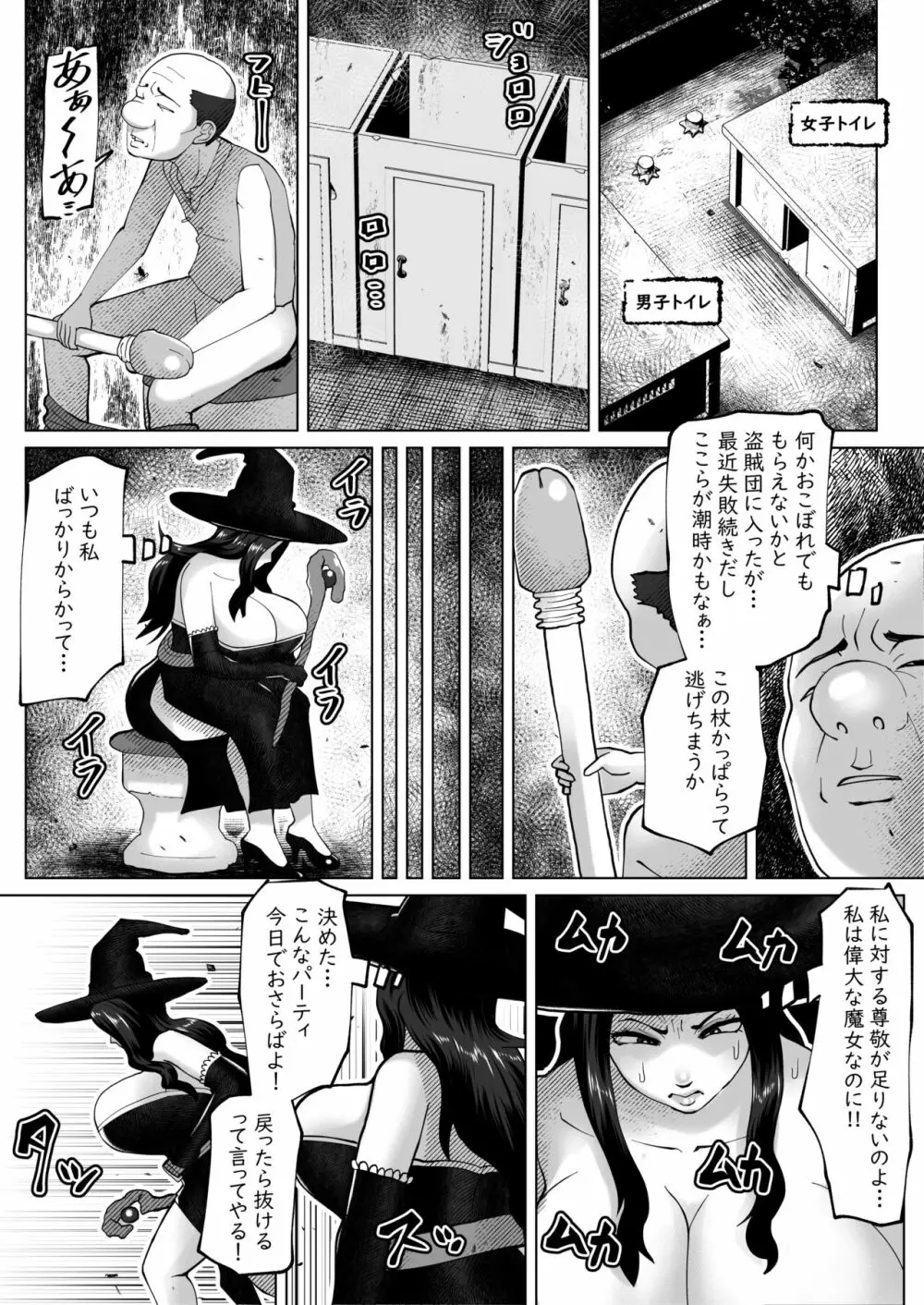 いれかえのつえをてにいれた! - page7