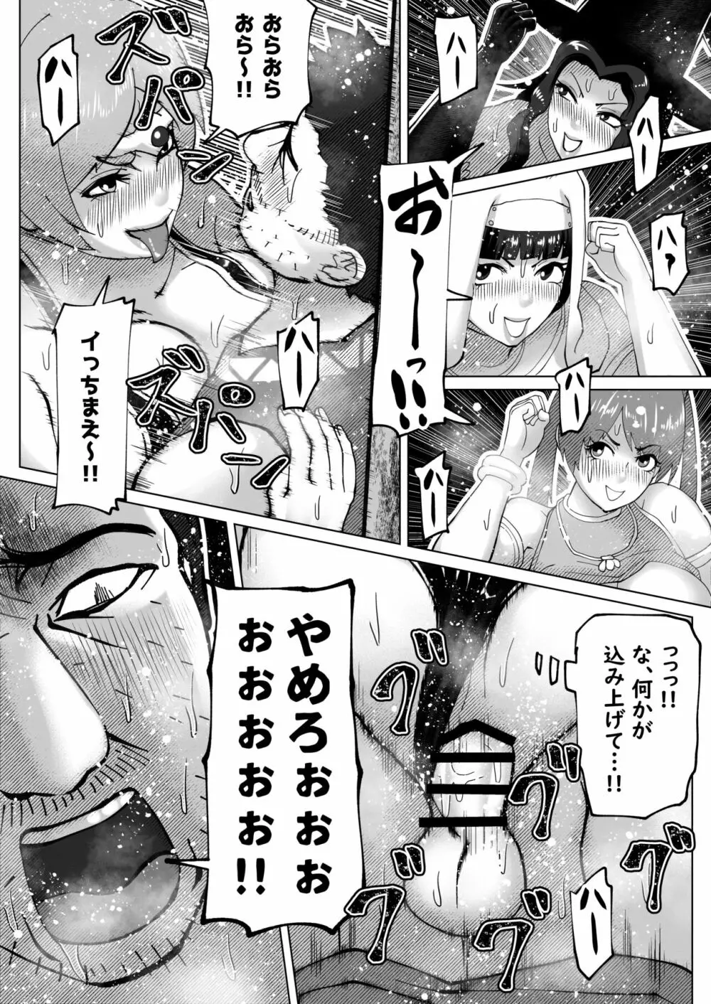 いれかえのつえをてにいれた! - page75