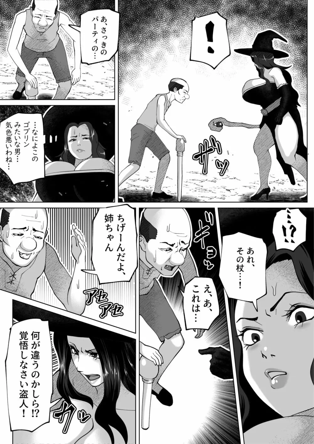 いれかえのつえをてにいれた! - page8