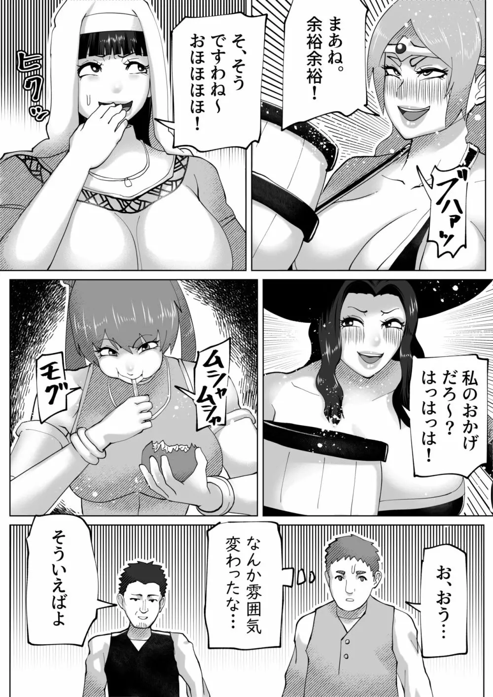 いれかえのつえをてにいれた! - page82