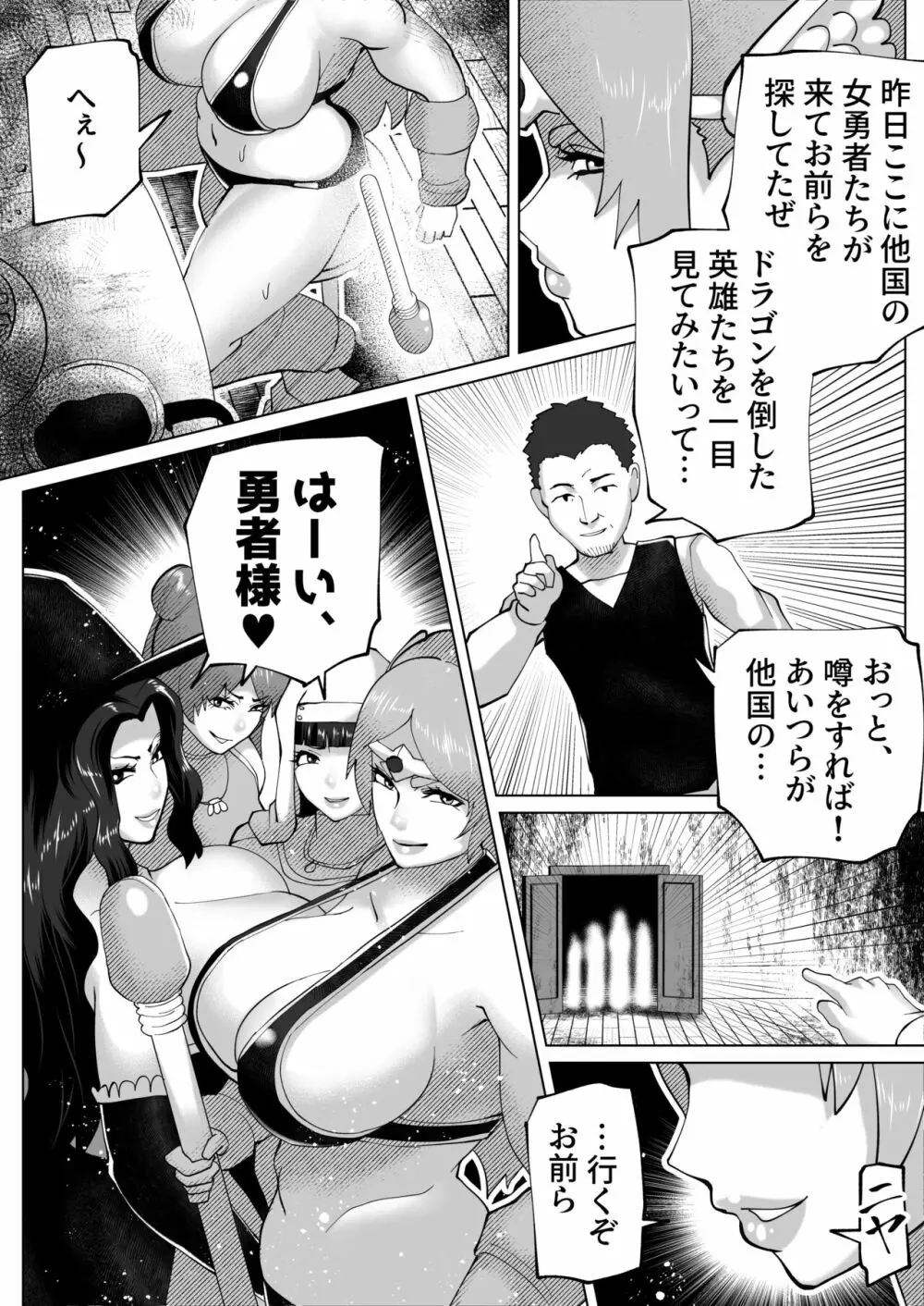 いれかえのつえをてにいれた! - page83