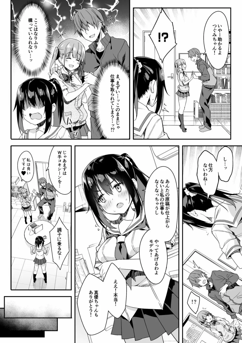 家事代行を頼んだら JKが来たので 追加で色々お願いしてみた3 - page10