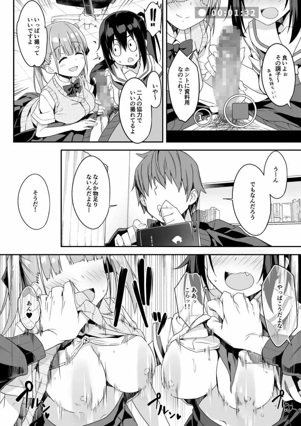 家事代行を頼んだら JKが来たので 追加で色々お願いしてみた3 - page12