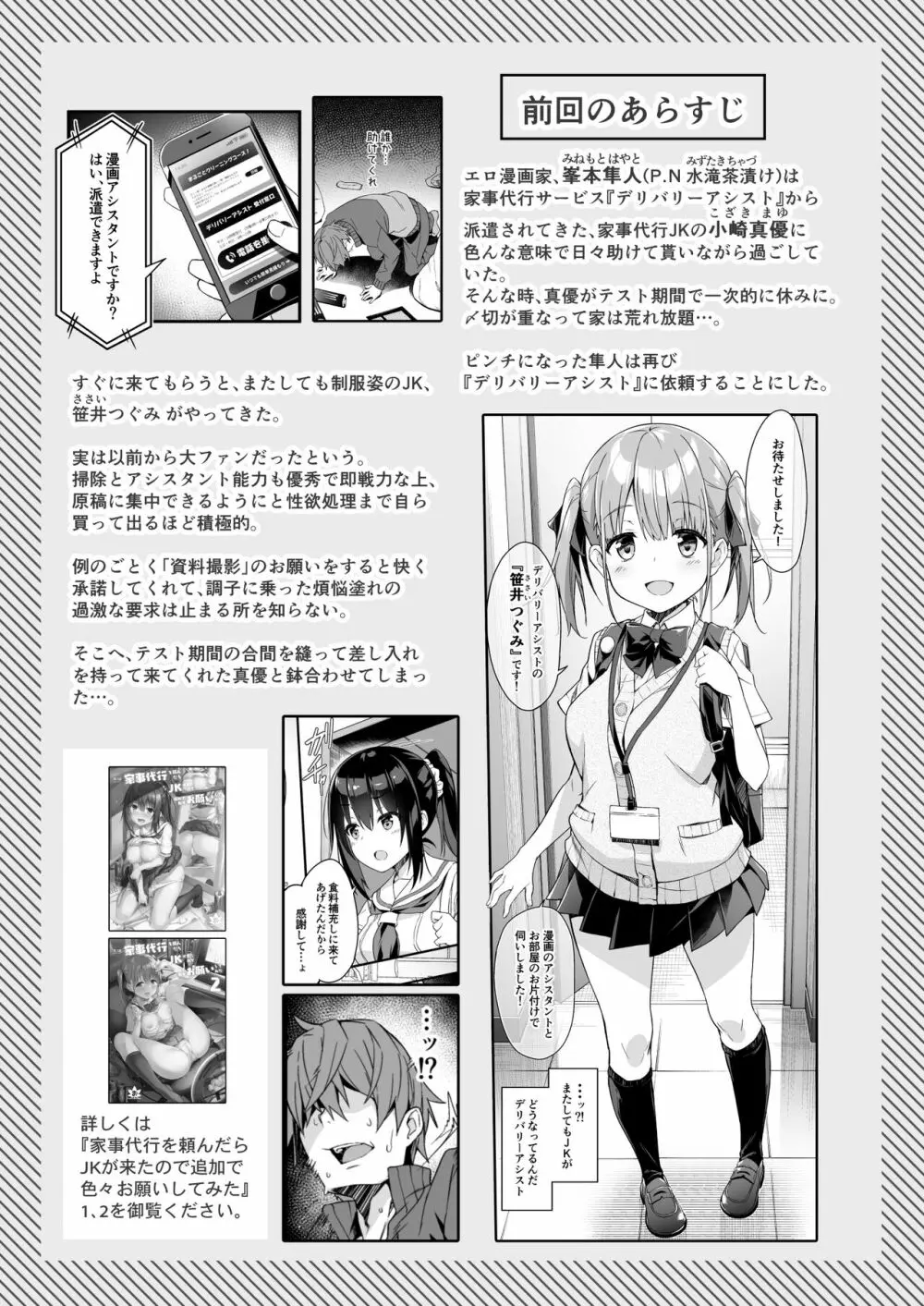 家事代行を頼んだら JKが来たので 追加で色々お願いしてみた3 - page3