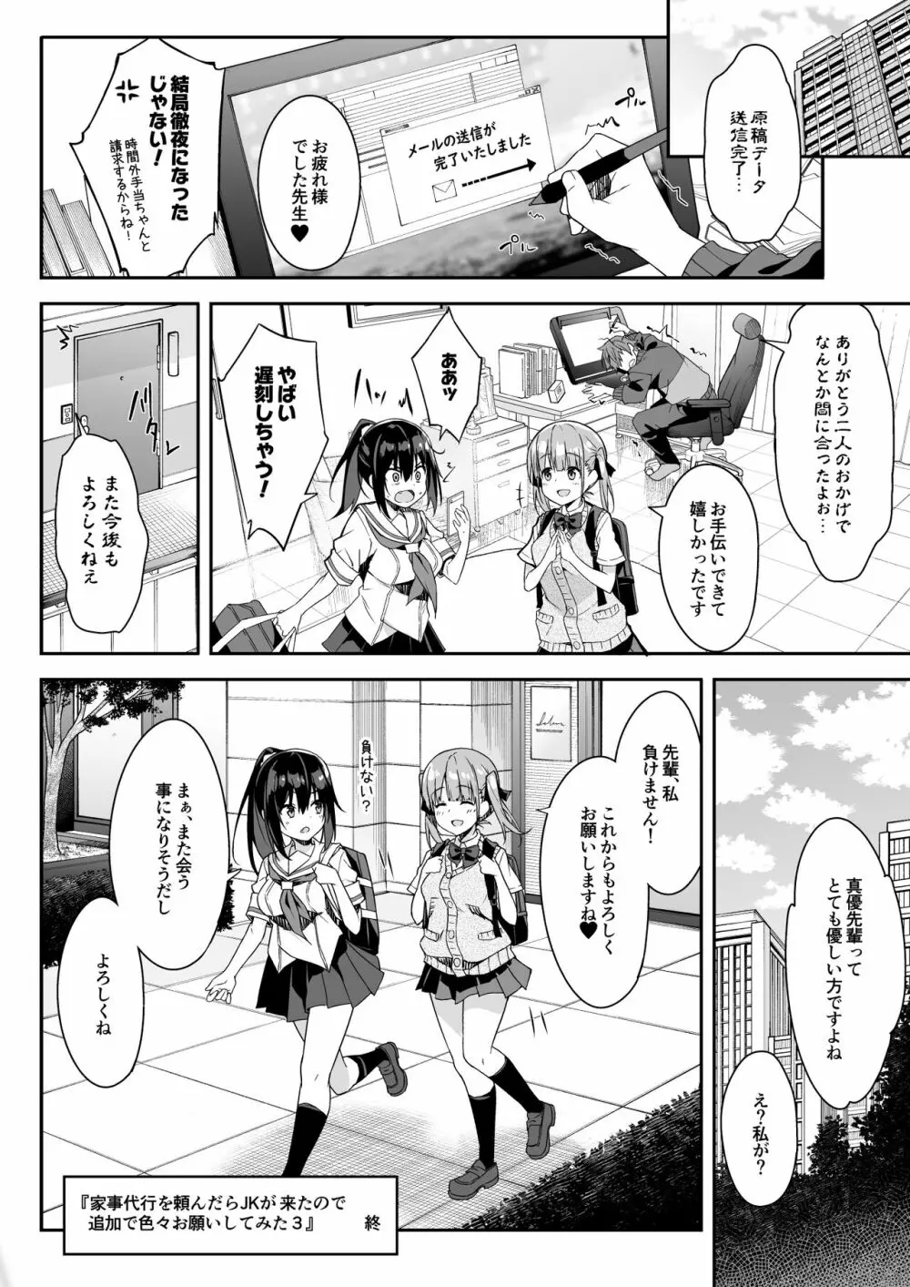 家事代行を頼んだら JKが来たので 追加で色々お願いしてみた3 - page42