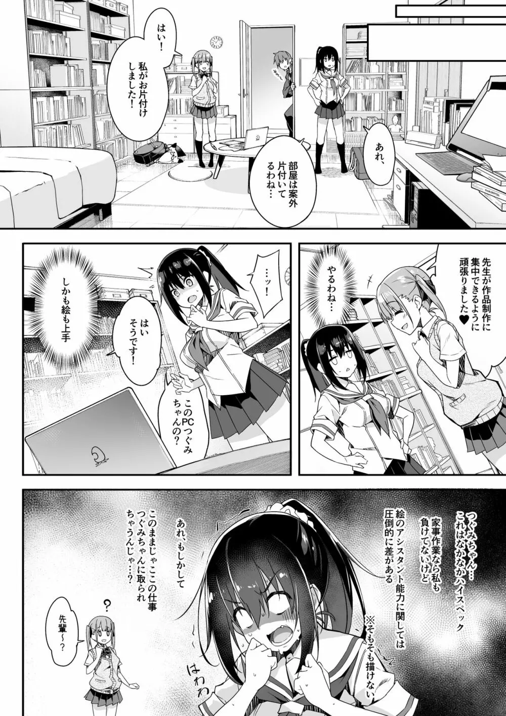 家事代行を頼んだら JKが来たので 追加で色々お願いしてみた3 - page8