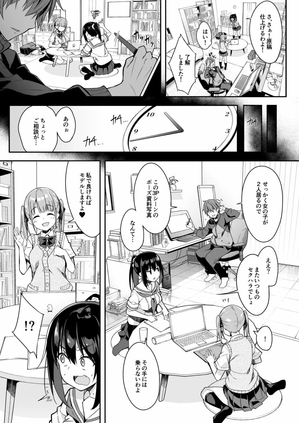 家事代行を頼んだら JKが来たので 追加で色々お願いしてみた3 - page9