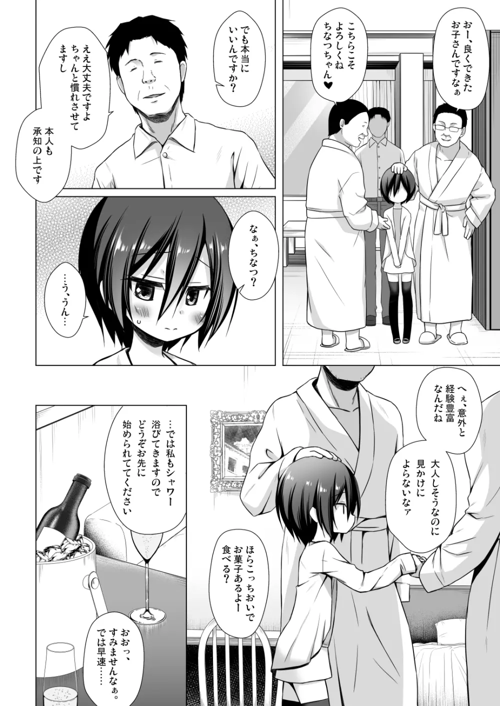 義父と義兄と奴隷な私 3 - page6