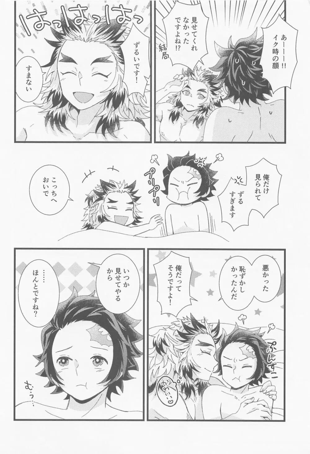 ぜんぶ先生の思うつぼ - page27