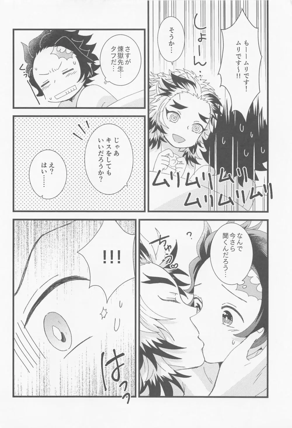 ぜんぶ先生の思うつぼ - page29