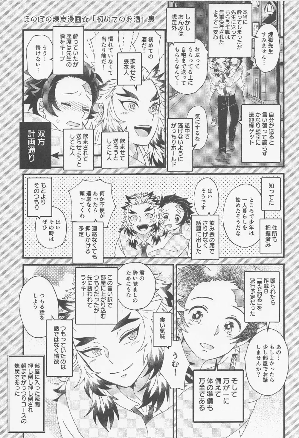 ぜんぶ先生の思うつぼ - page4