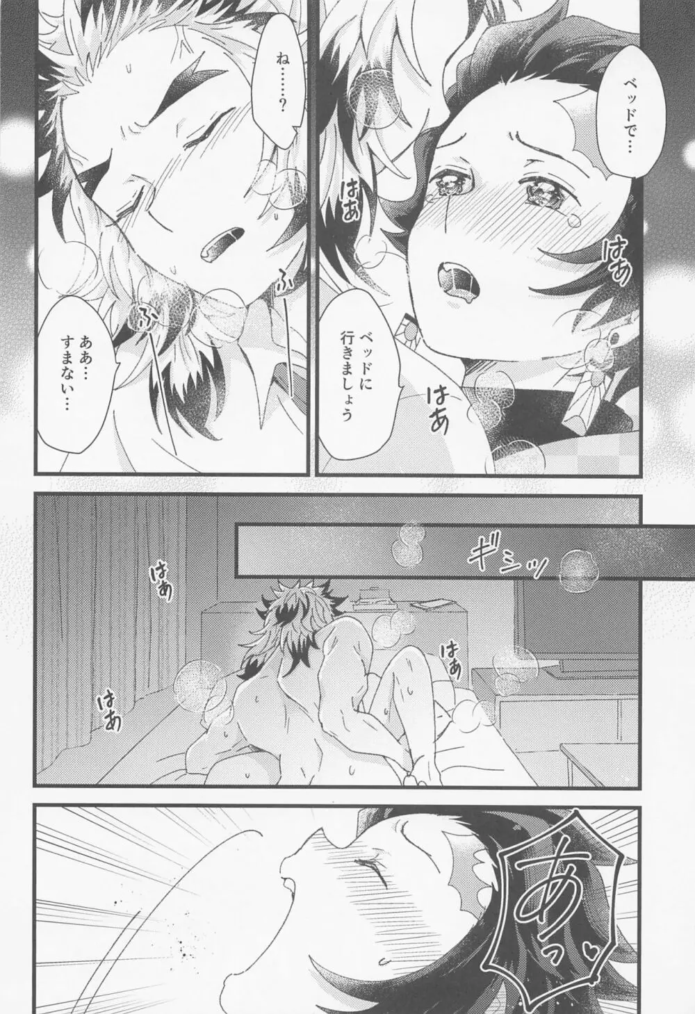 ぜんぶ先生の思うつぼ - page9