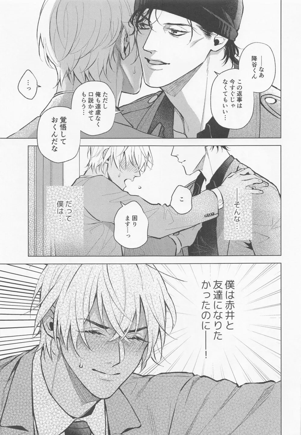 俺は君で抜いている - page10