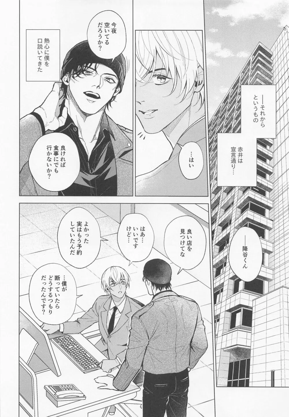 俺は君で抜いている - page11