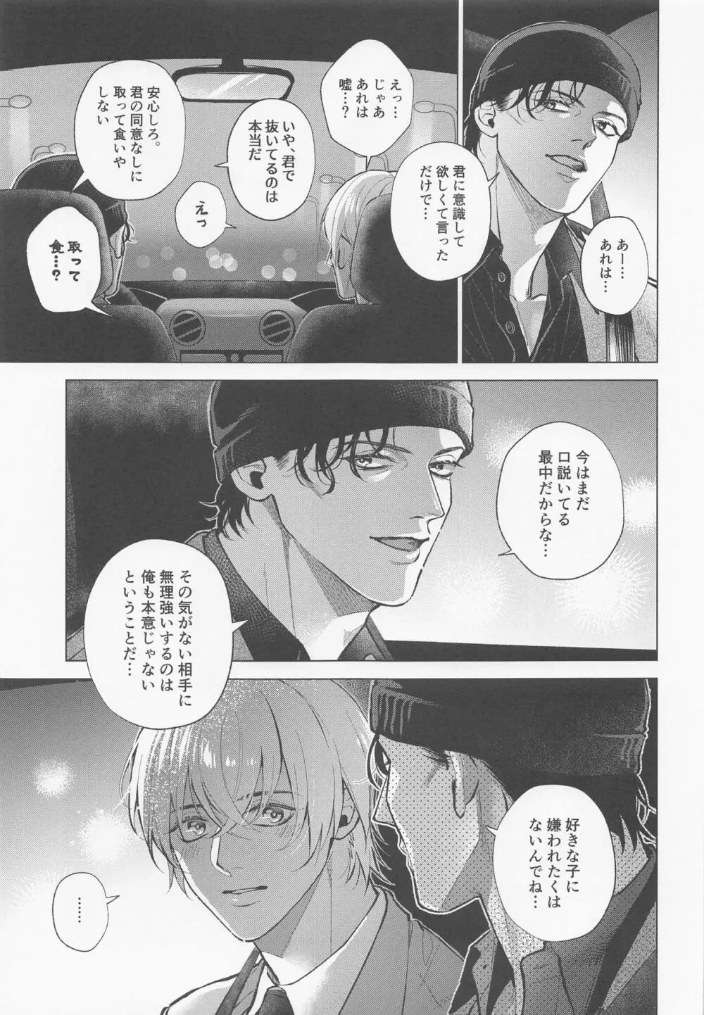 俺は君で抜いている - page14