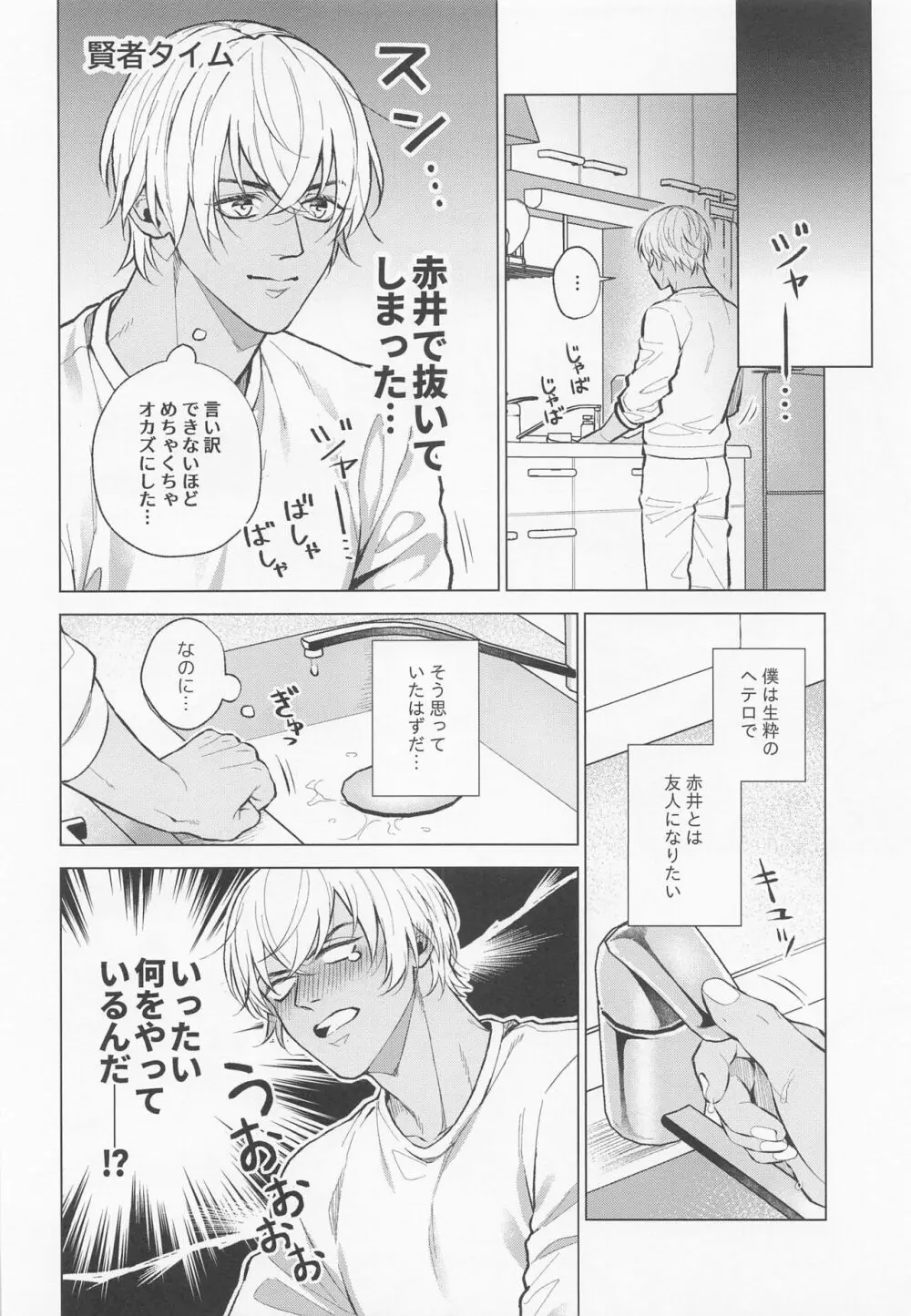 俺は君で抜いている - page19