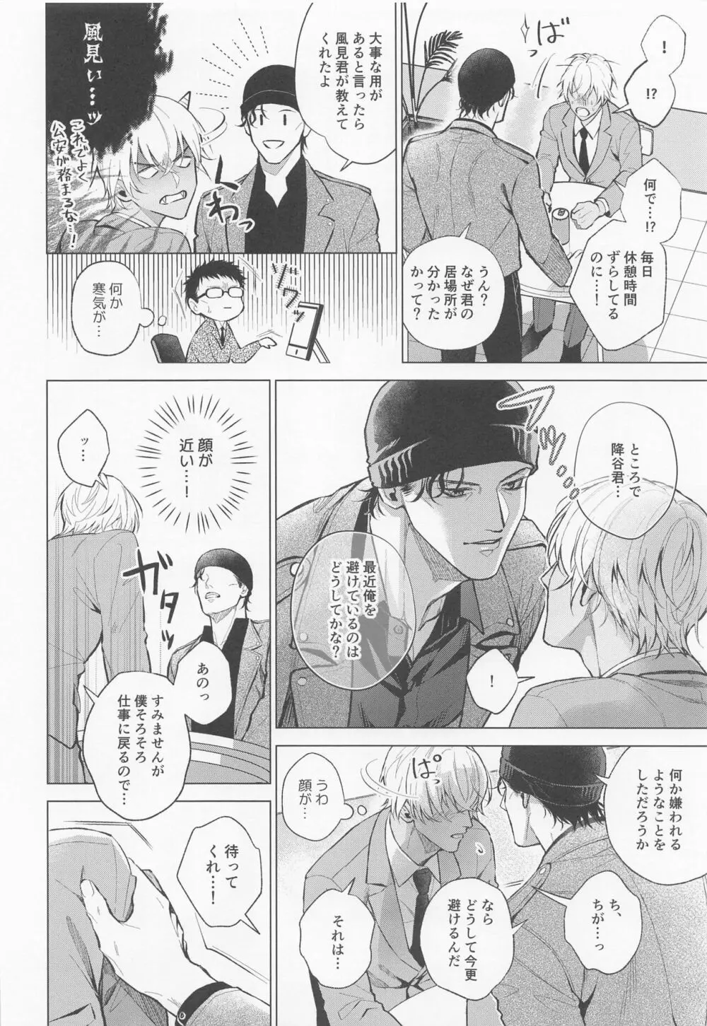 俺は君で抜いている - page21