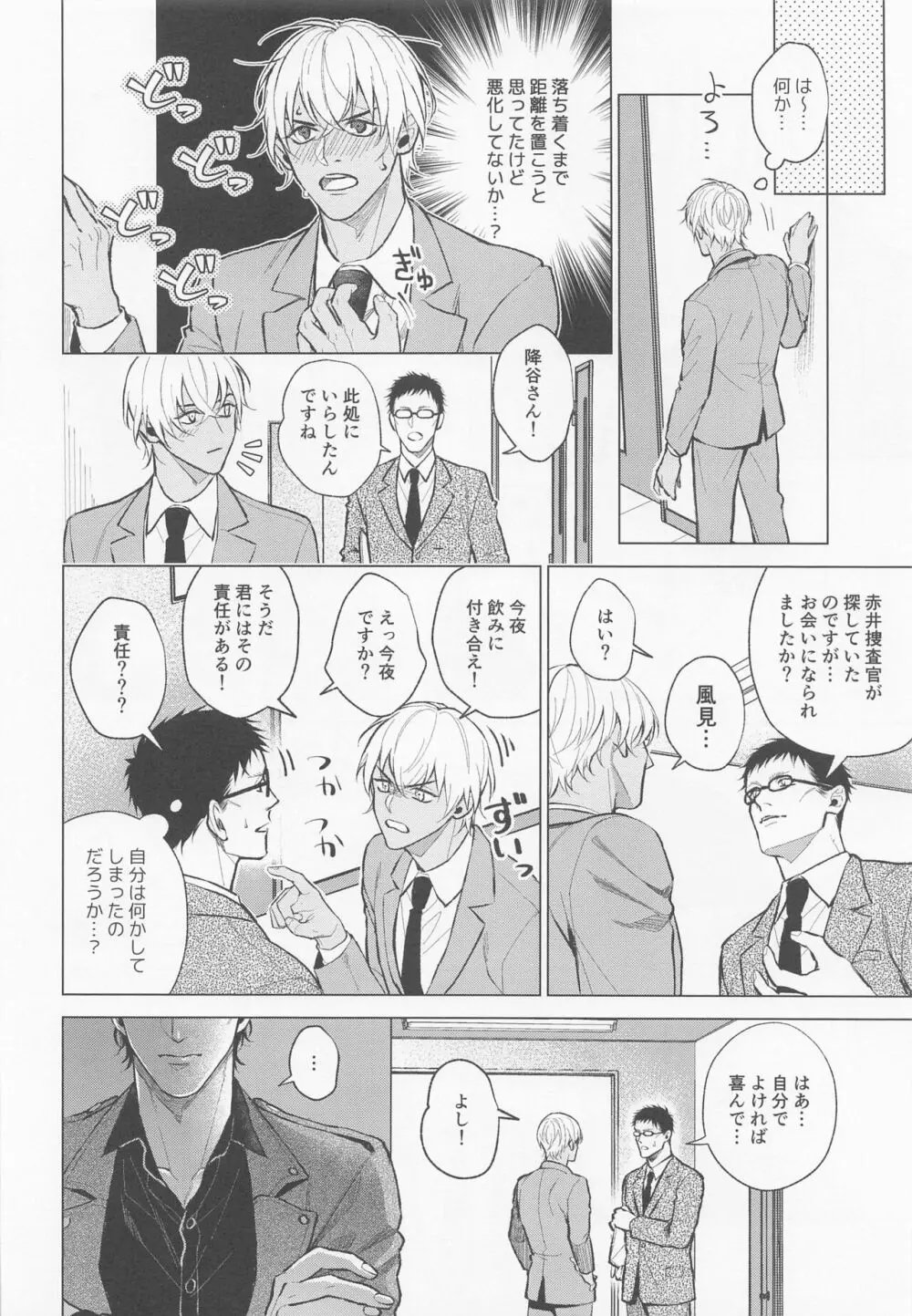 俺は君で抜いている - page23