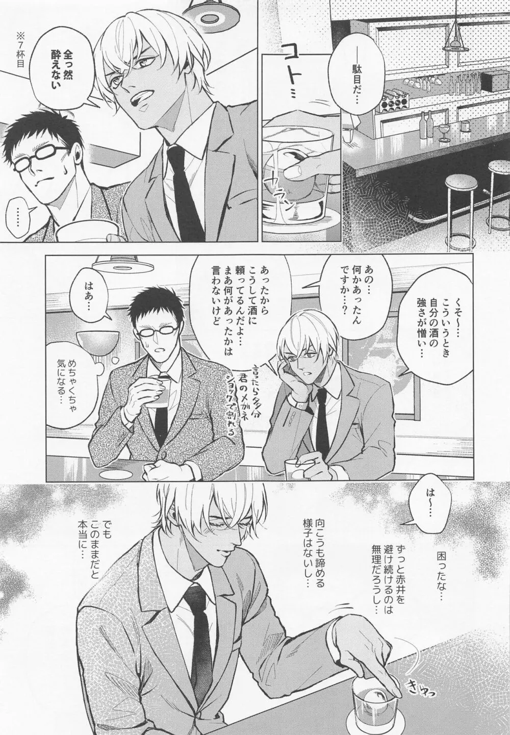 俺は君で抜いている - page24