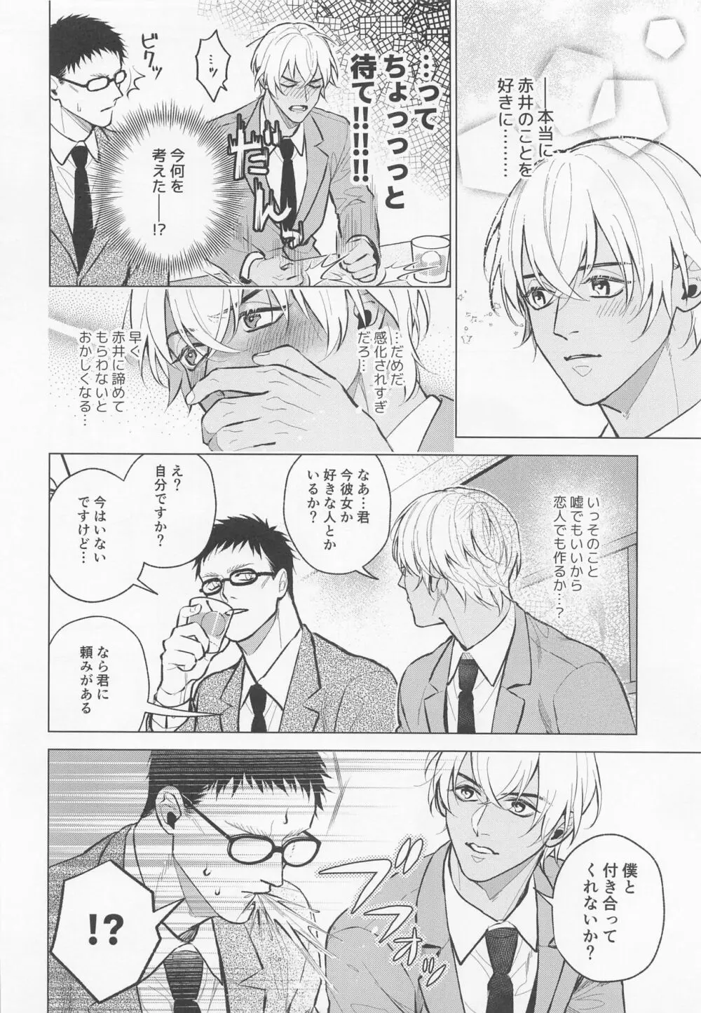 俺は君で抜いている - page25