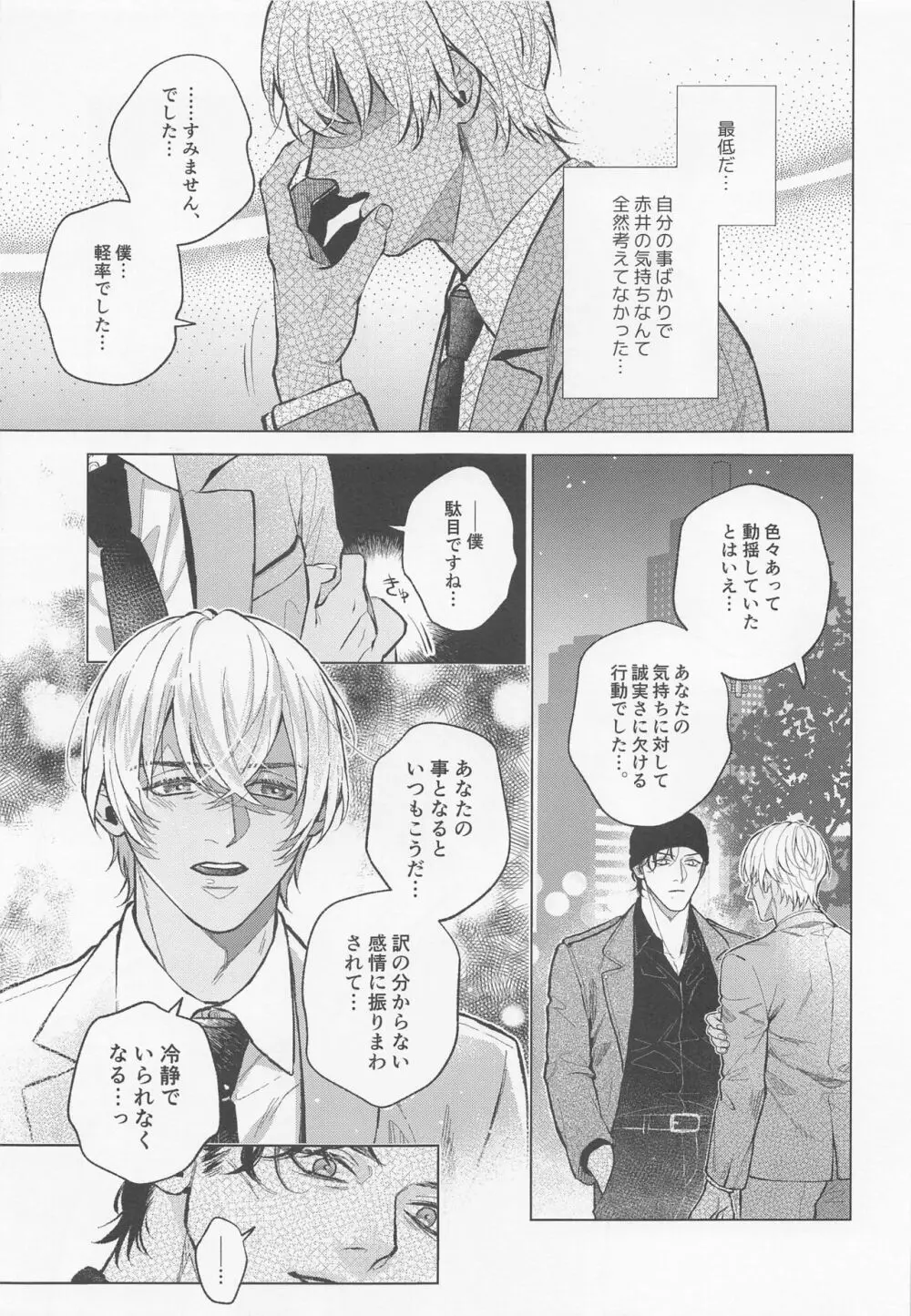 俺は君で抜いている - page30