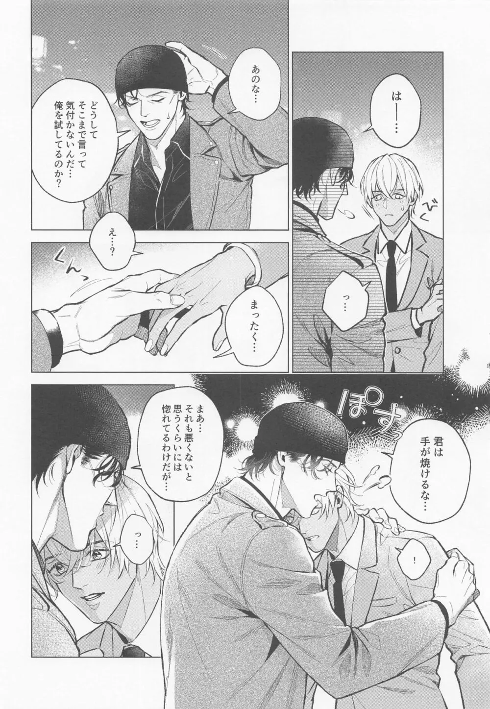 俺は君で抜いている - page31