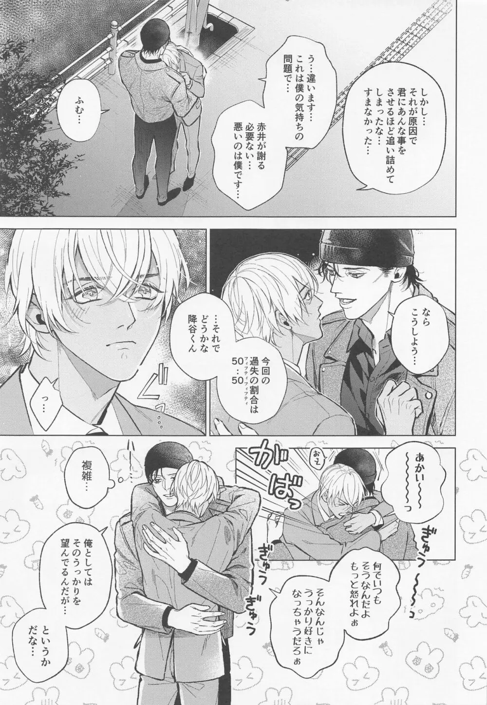 俺は君で抜いている - page32