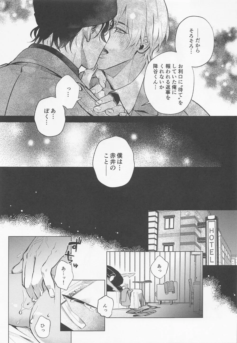 俺は君で抜いている - page36