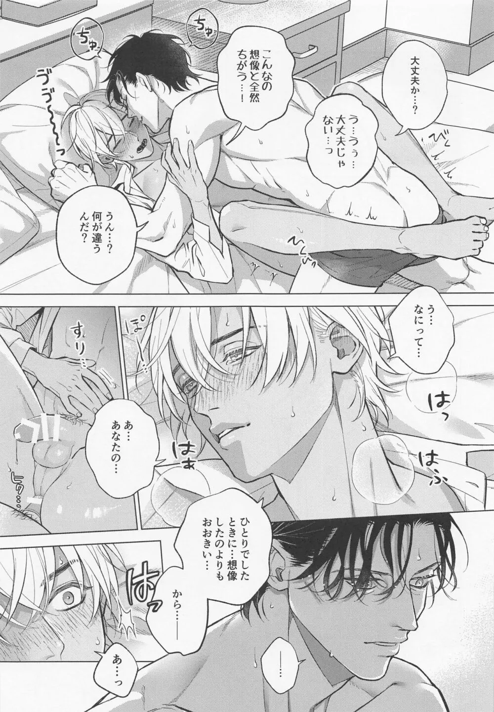 俺は君で抜いている - page42