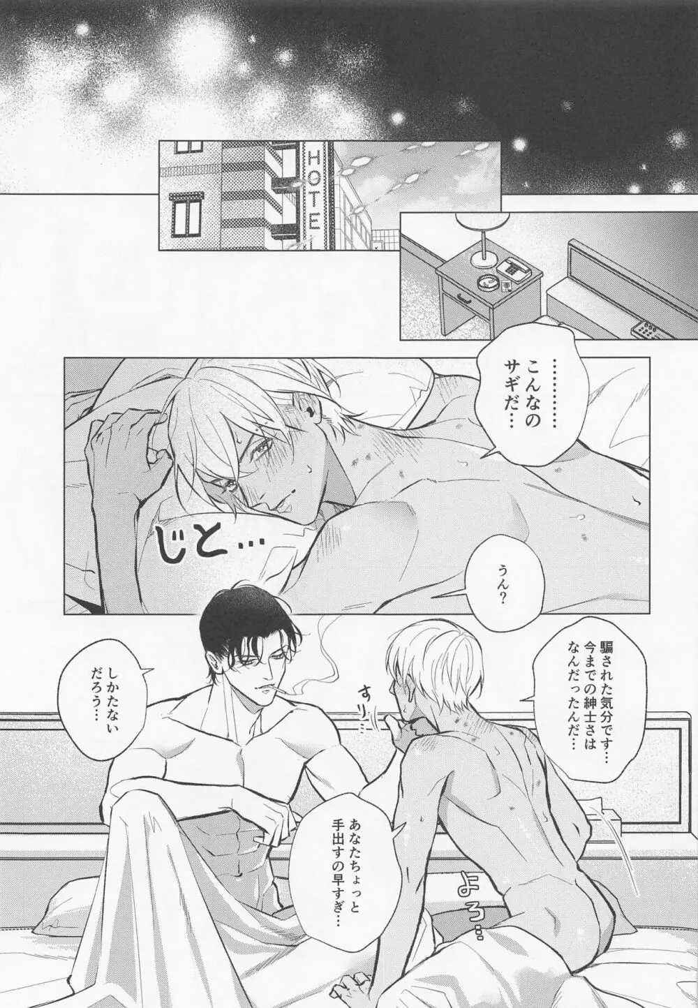 俺は君で抜いている - page46