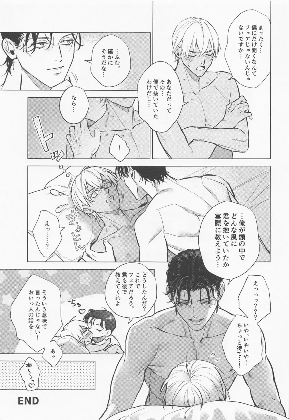 俺は君で抜いている - page48