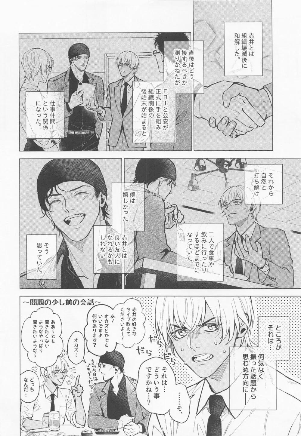 俺は君で抜いている - page5