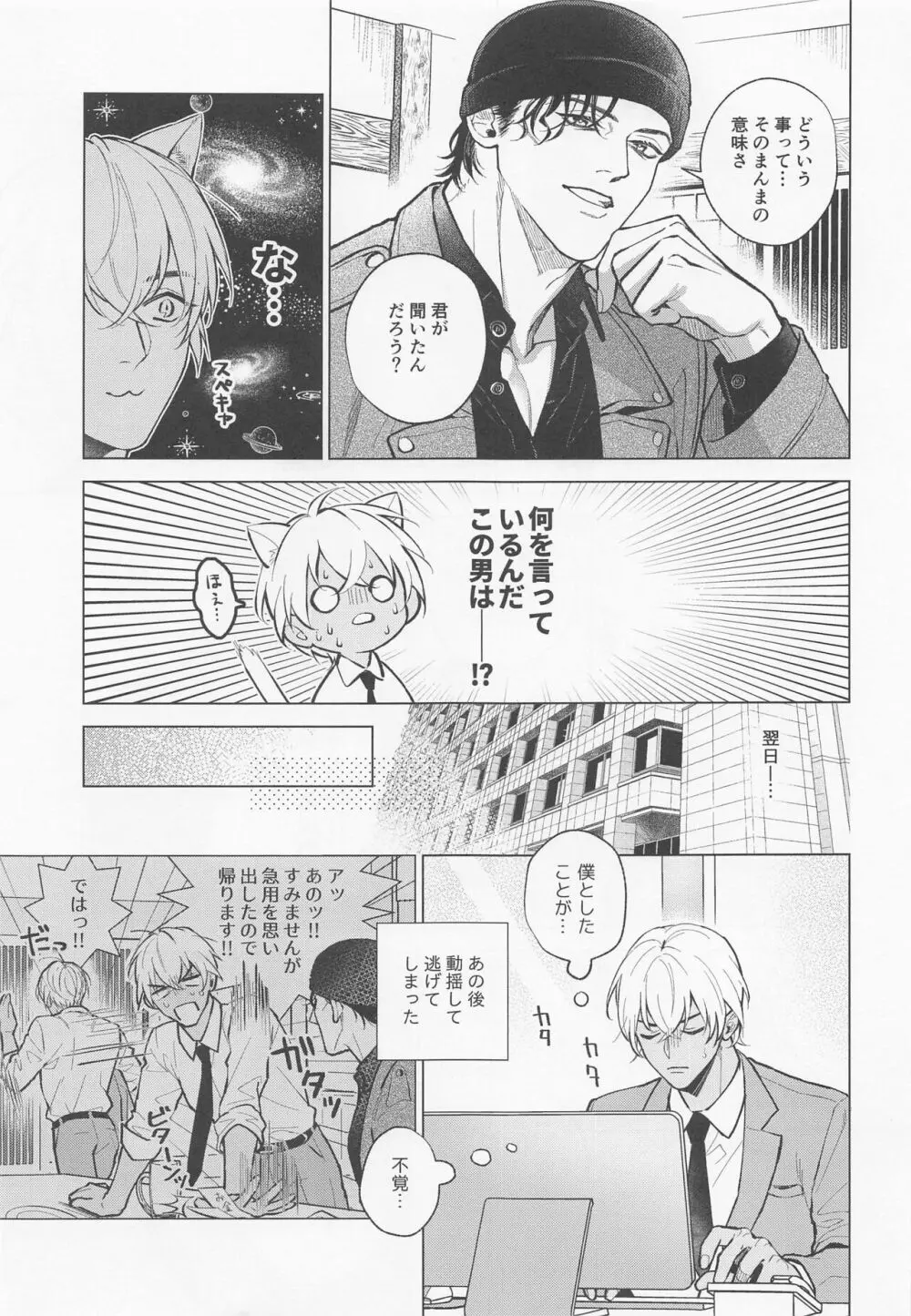 俺は君で抜いている - page6