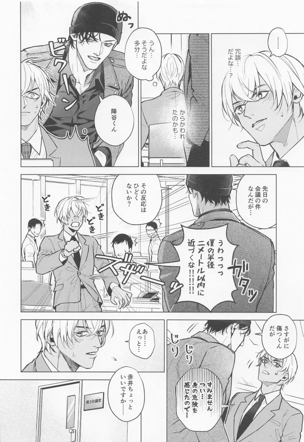 俺は君で抜いている - page7