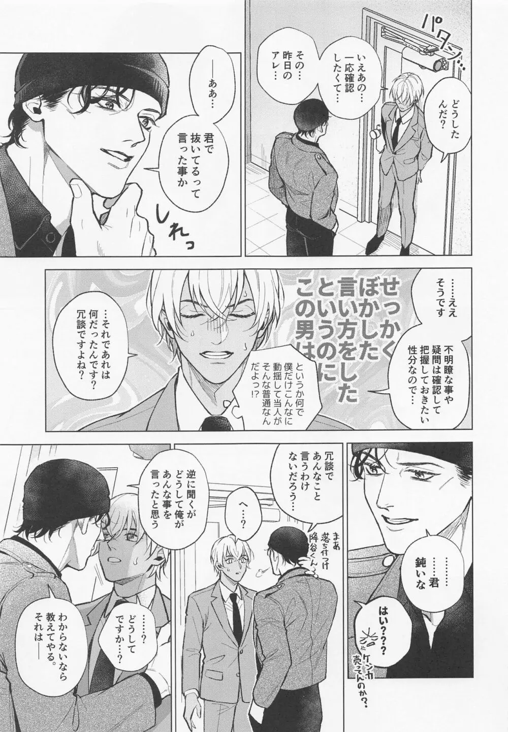 俺は君で抜いている - page8