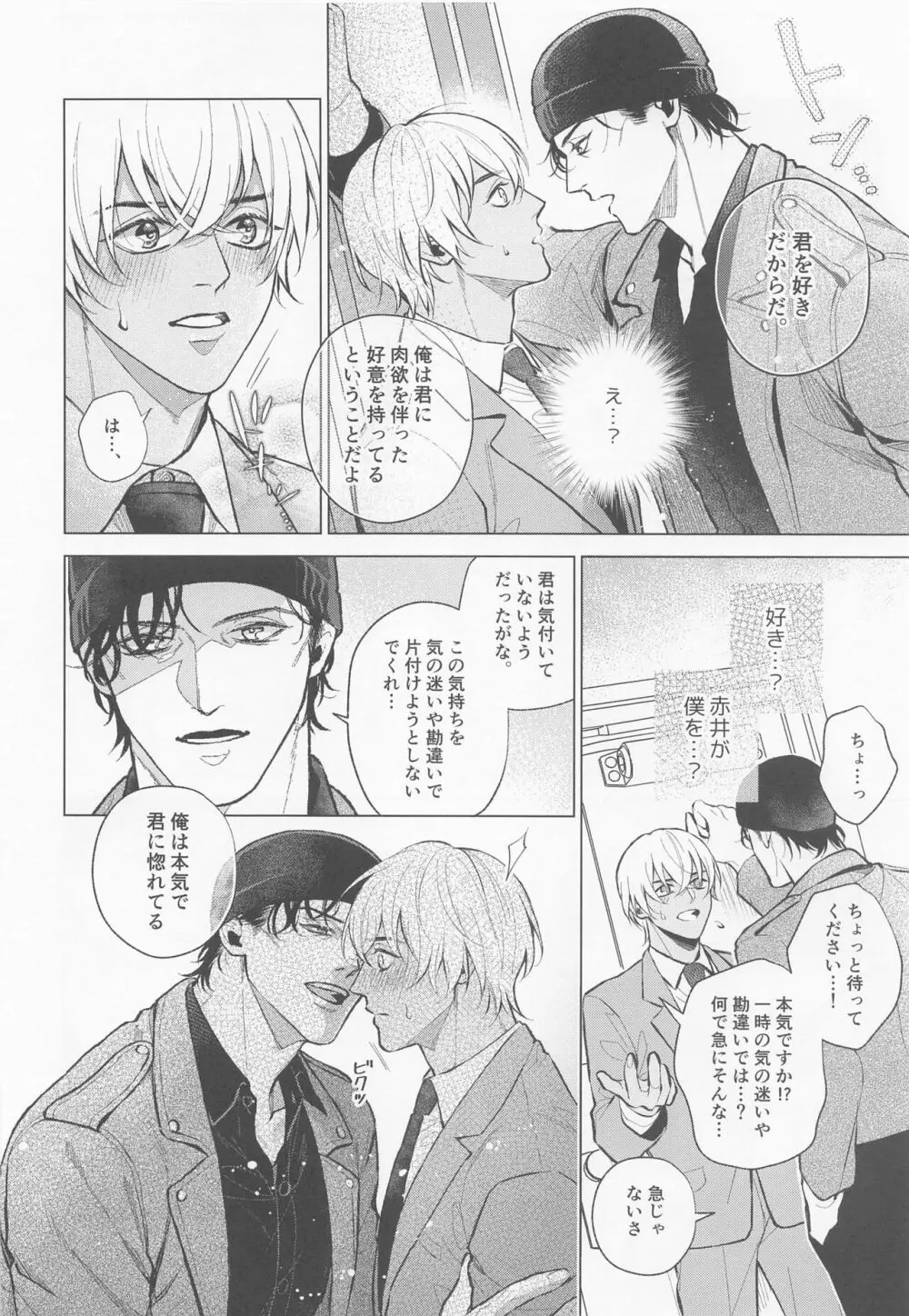 俺は君で抜いている - page9