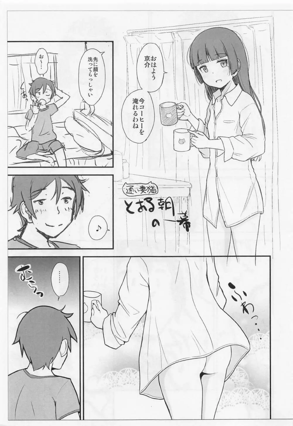 これで最後にしたい!彼シャツ漫画プレビュー - page2