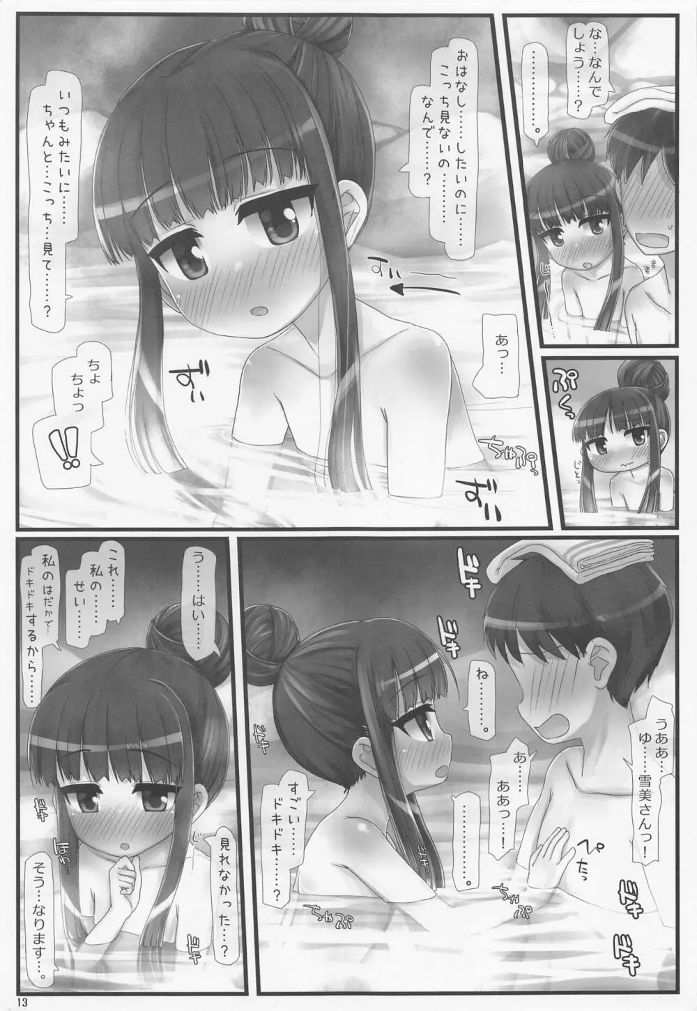 抒情!!混浴要求雪美さん - page12